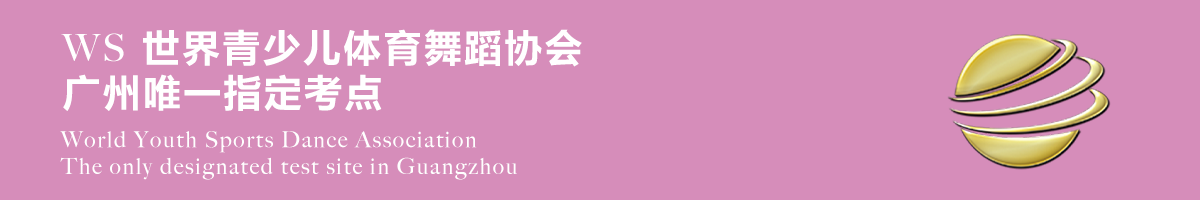 广州少儿艺术培训,广州少儿舞蹈培训,暑期班,夏令营,芭蕾,模特,语言艺术,小主持人,舞蹈,爵士舞,街舞,流行舞,影视表演,拉丁舞,少儿模特